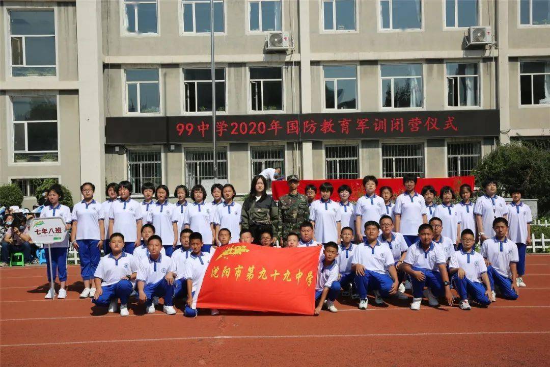 —沈阳市第九十九中学七年级军训纪实