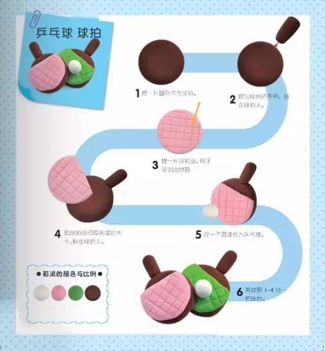 彩泥手工制作教程大全收藏