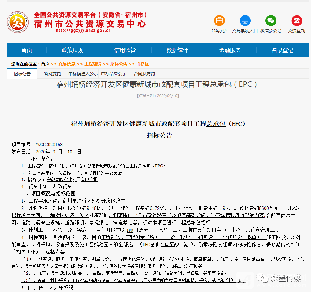 經開區健康新城市政配套項目工程總承包epc招標公告