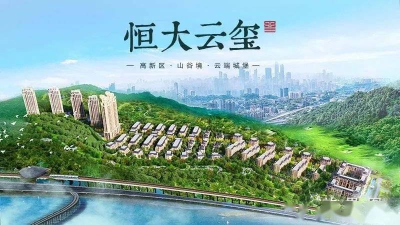 大连恒大云玺2020年最后4个月该买房还是忍住
