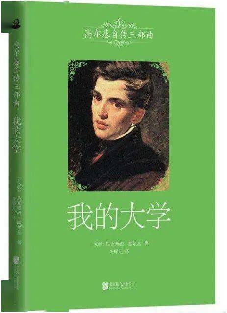 《我的大学》讲述的是阿廖沙16岁抱着上大学的愿望来到喀山,但却梦想