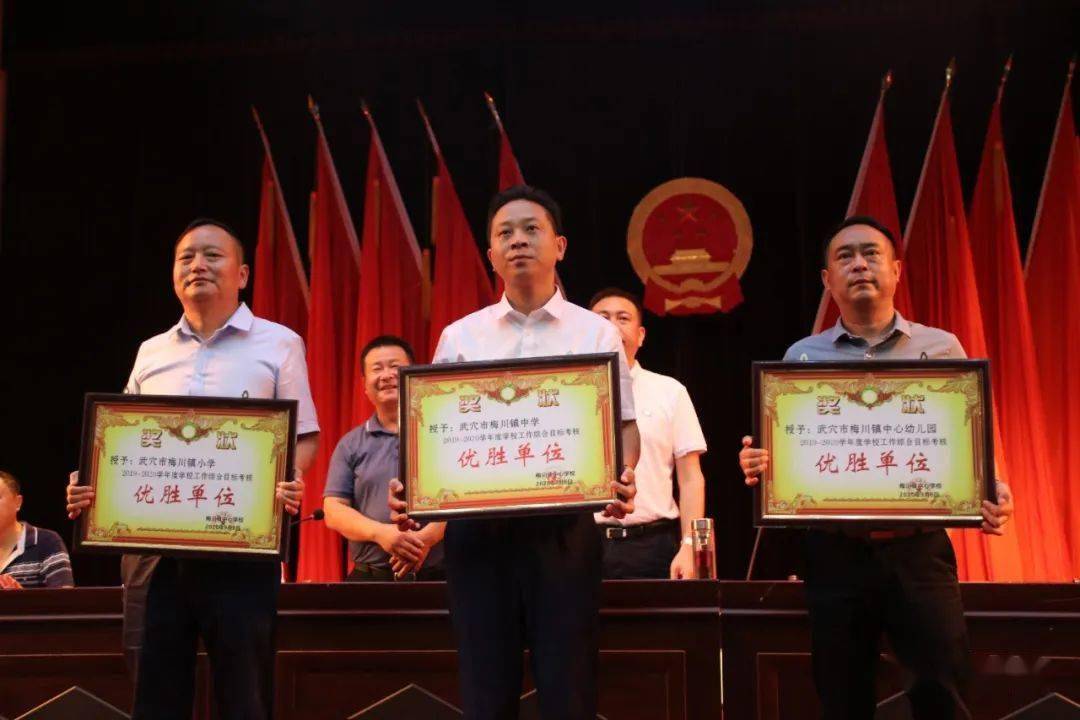 李俊 龚太亚:梅川镇教师节暨表彰大会继往开来