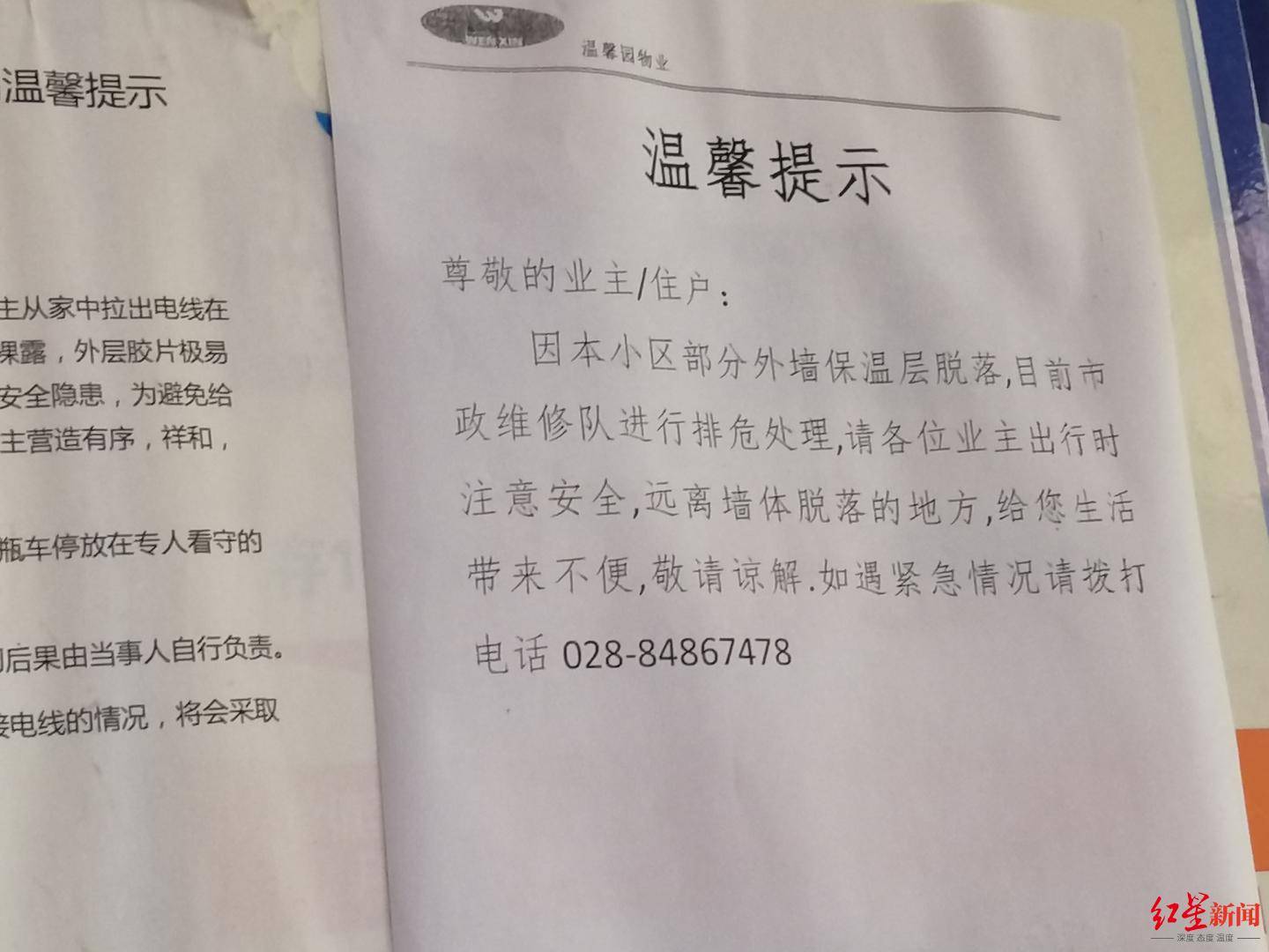 小區物業貼出的溫馨提示對此,小區物業工作人員在受訪時表示,牆皮脫落