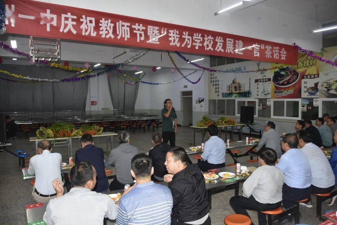 勇立潮头,奋楫扬帆 ——陵川一中举行庆祝教师节暨"我为学校发展建