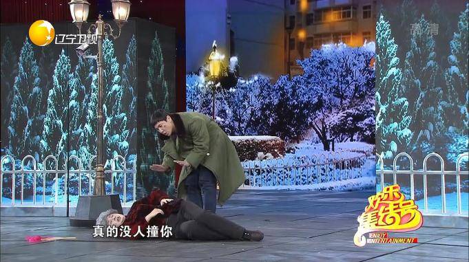 欢乐集结号沈腾马丽爆笑演绎老奶奶摔倒扶还是不扶