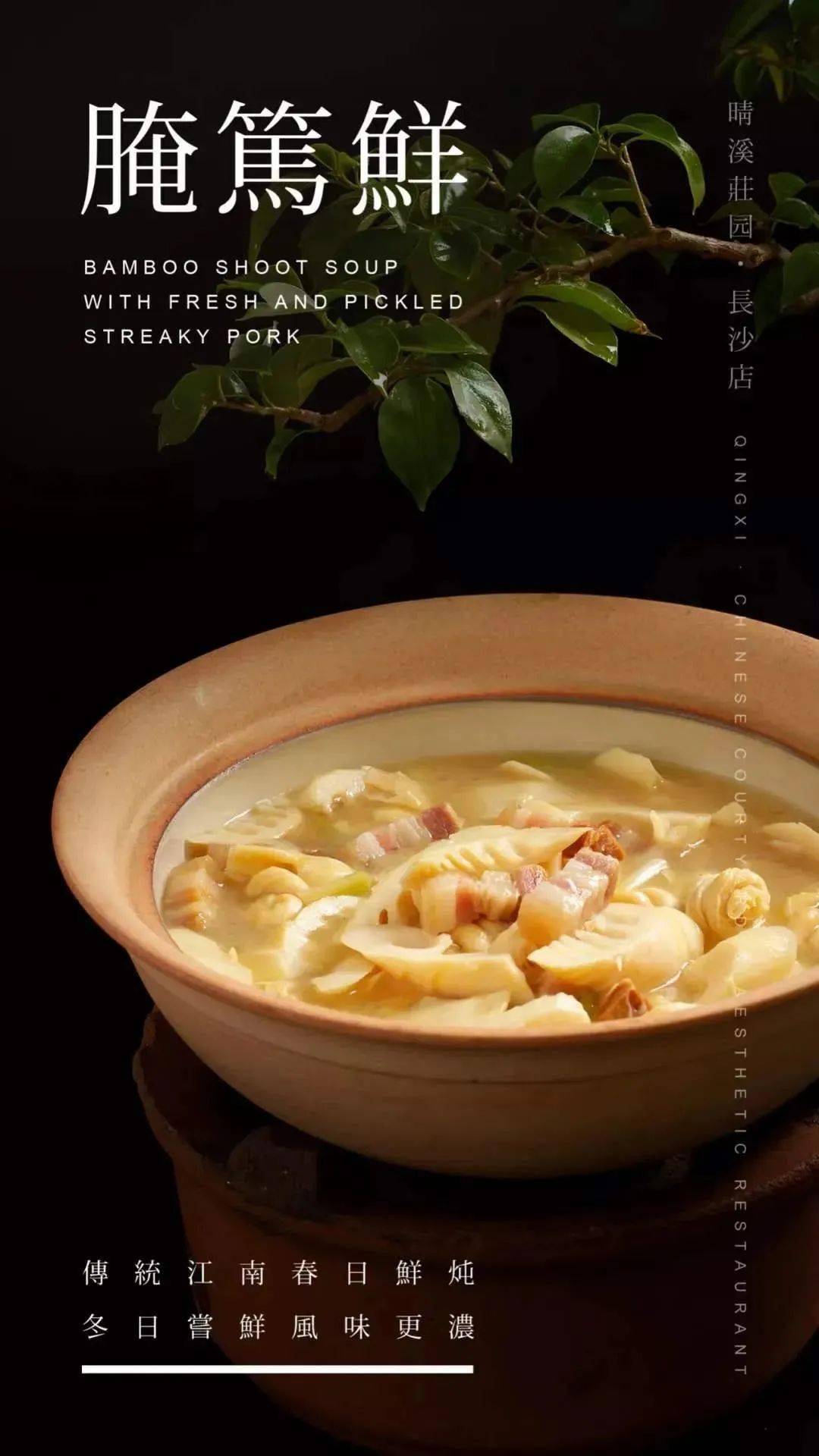 湖南晴溪庄园中式庭院美学餐厅菜品赏析二