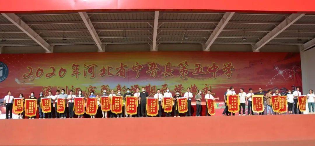 厉害!六十面锦旗送给宁晋这所中学