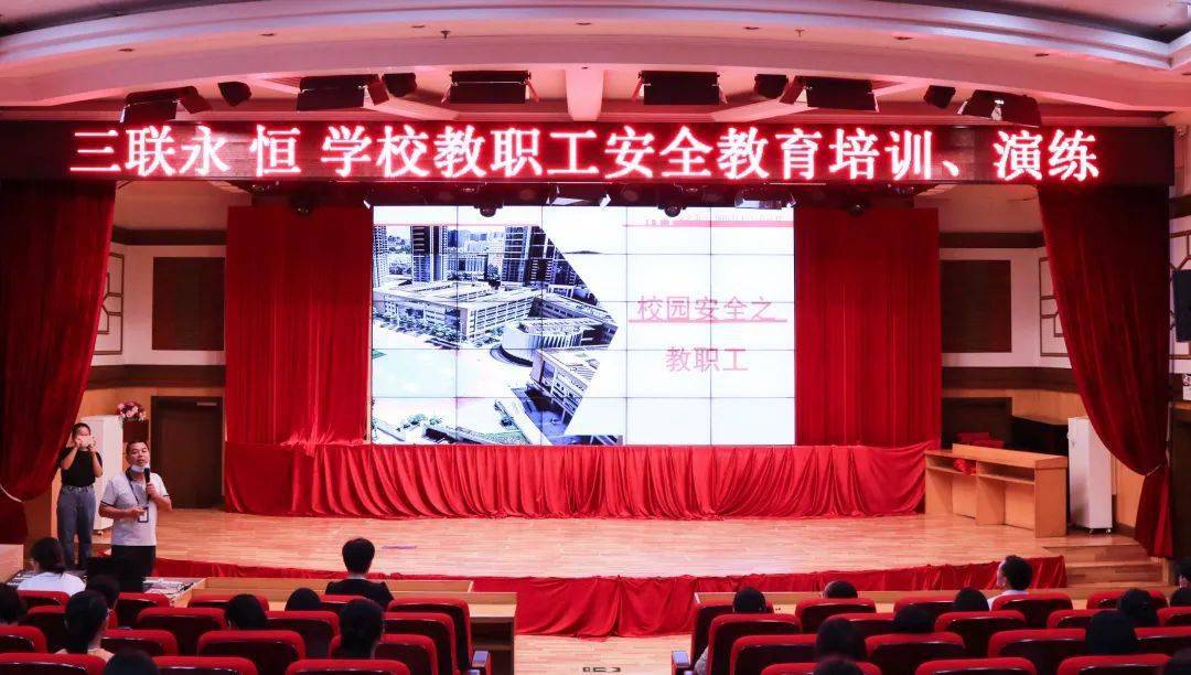 三联永恒学校"安全教育周"活动