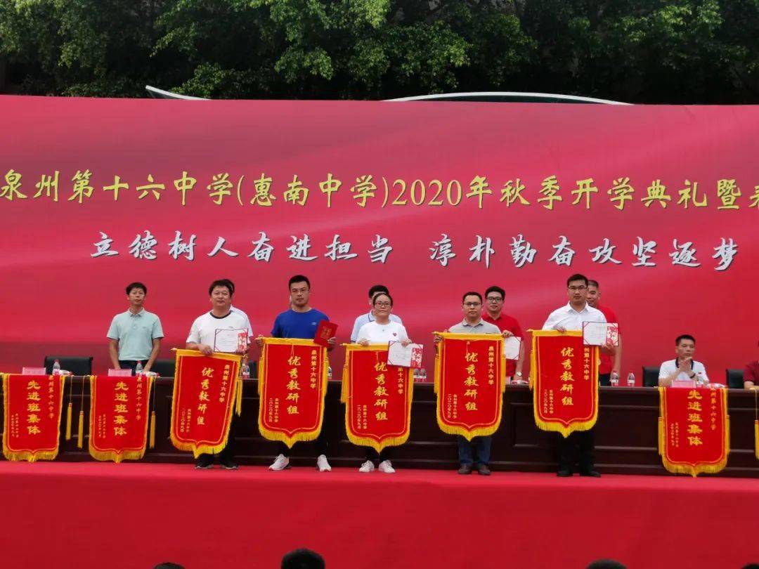 惠南中学秋季开学典礼暨表彰大会快来看看有没有你认识的老师和同学
