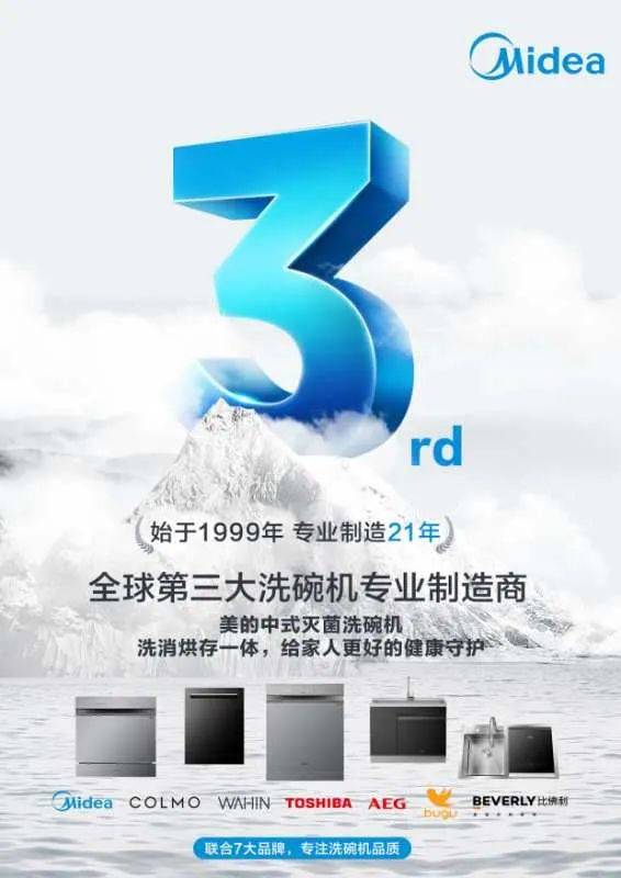 信兴电器&美的厨热举办美的中式灭菌洗碗机巡展会