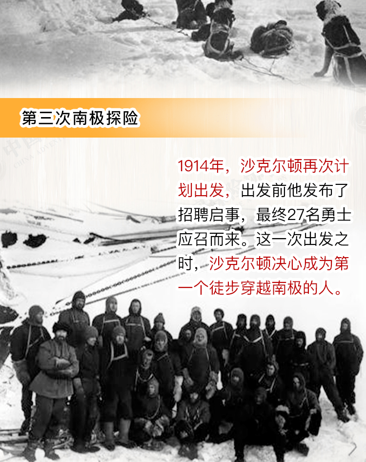 图说 | 他南极探险三次,失败三次,却被称为最伟大的领导者