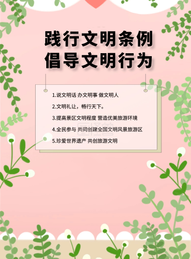 践行西安市文明行为促进条例