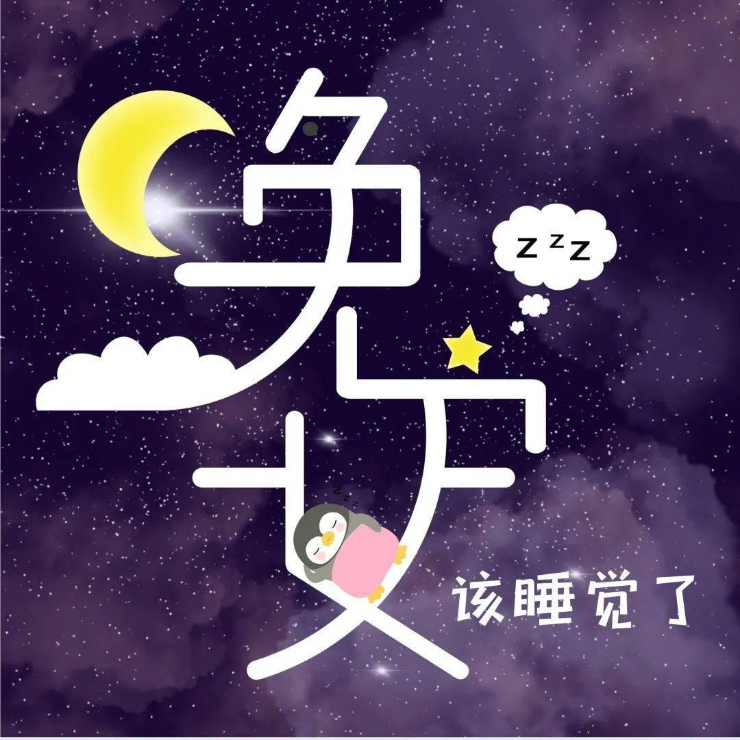 童书推荐 | 该睡觉了,晚安_手机搜狐网