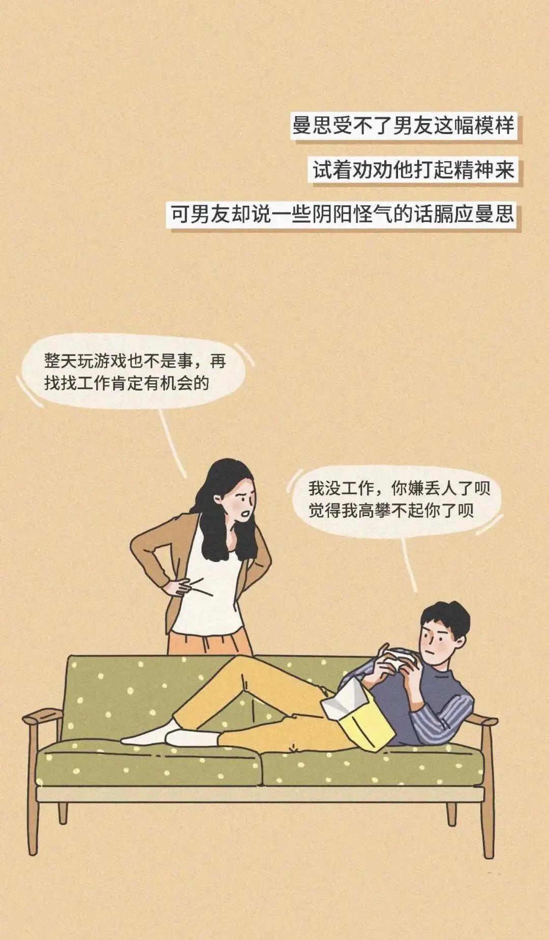 如果你的男朋友没有上进心,我劝你及时分手(漫画)