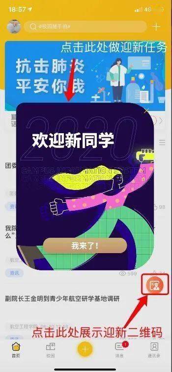 新生报到欢迎小萌新新出炉的新生开学报到tips来啦