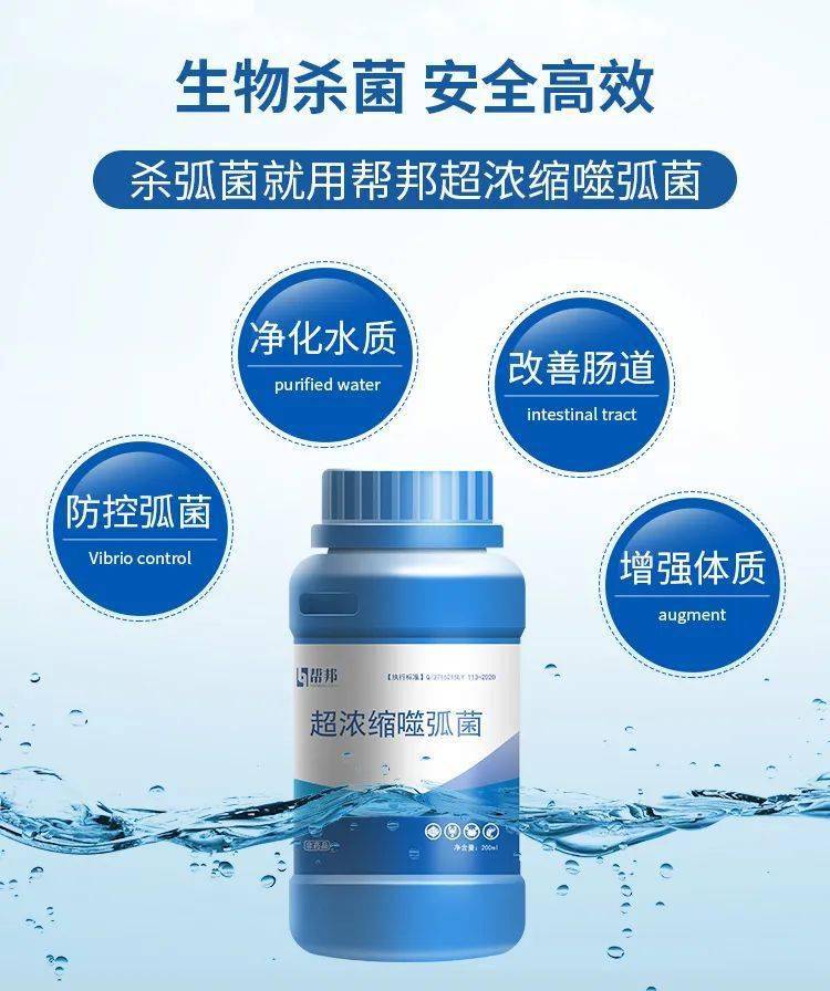 限时五折优惠超浓缩噬弧菌弧菌克星