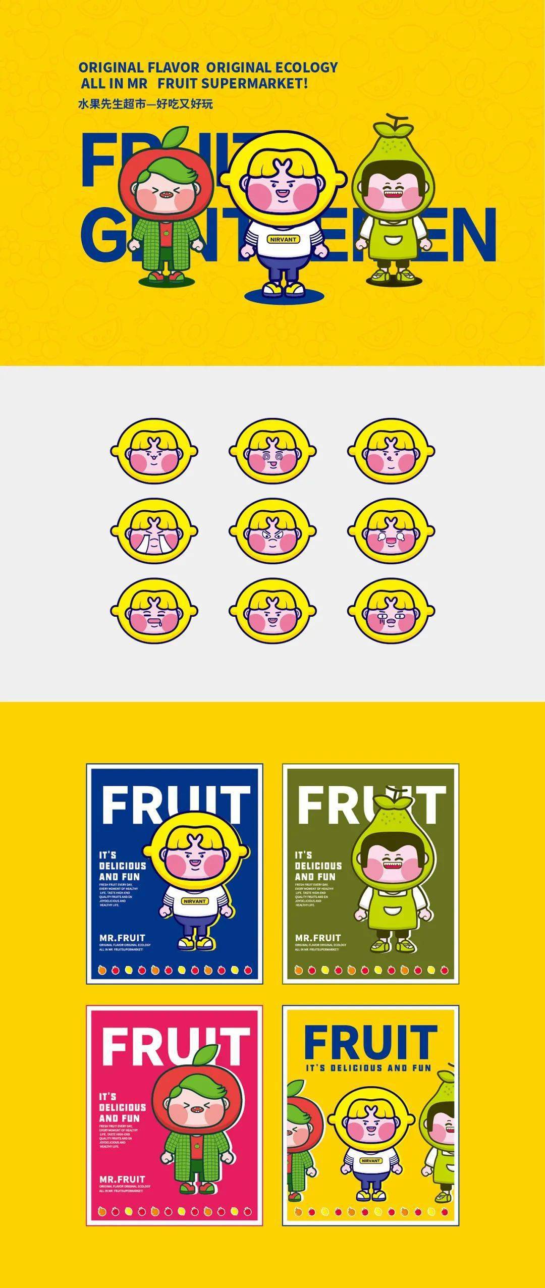 果先生ip形象设计