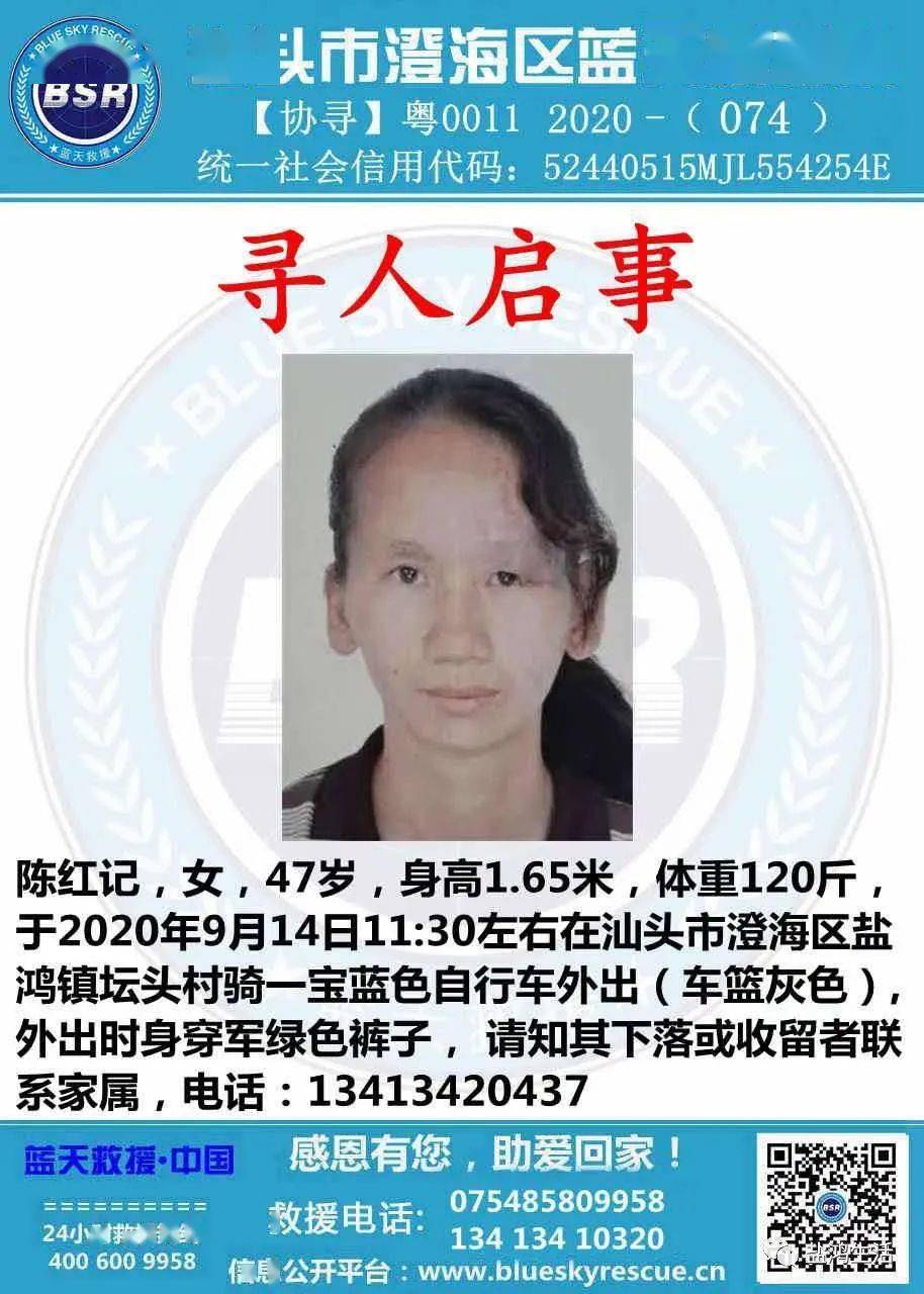65米,体重120斤,  汕头市澄海区盐鸿镇坛头村人 ,于2020年9月14日11