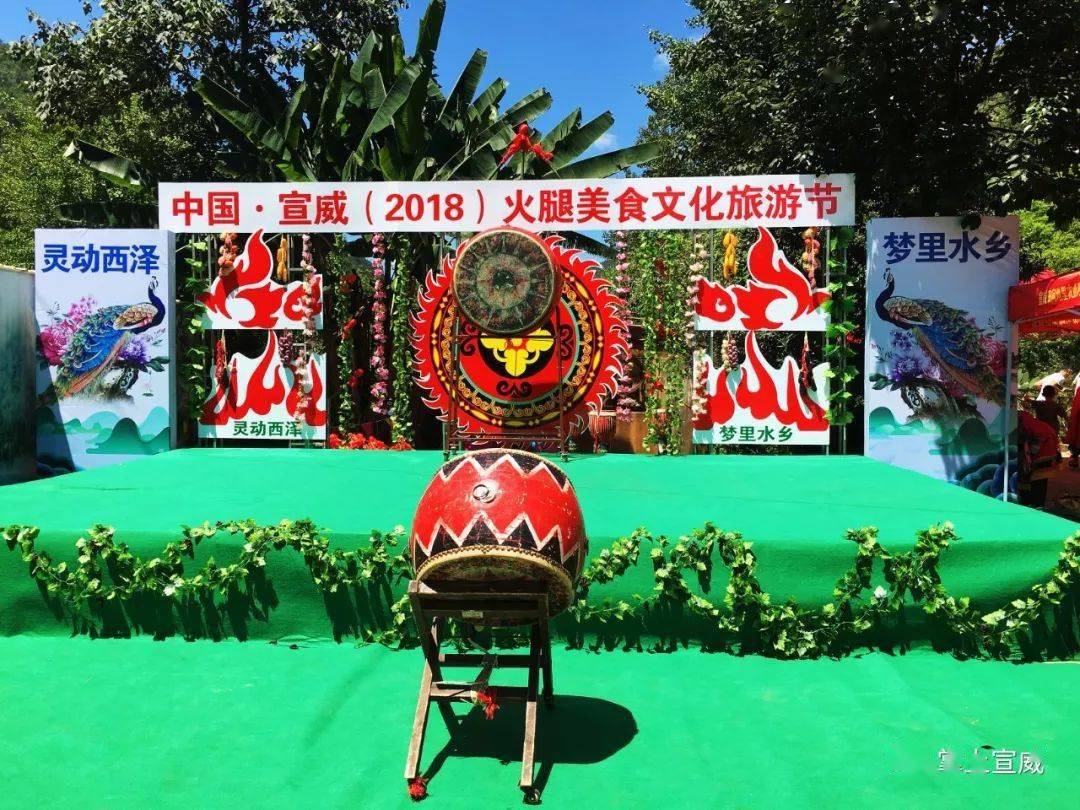 中国宣威2020火腿美食文化旅游节活动方案出炉开幕时间定在