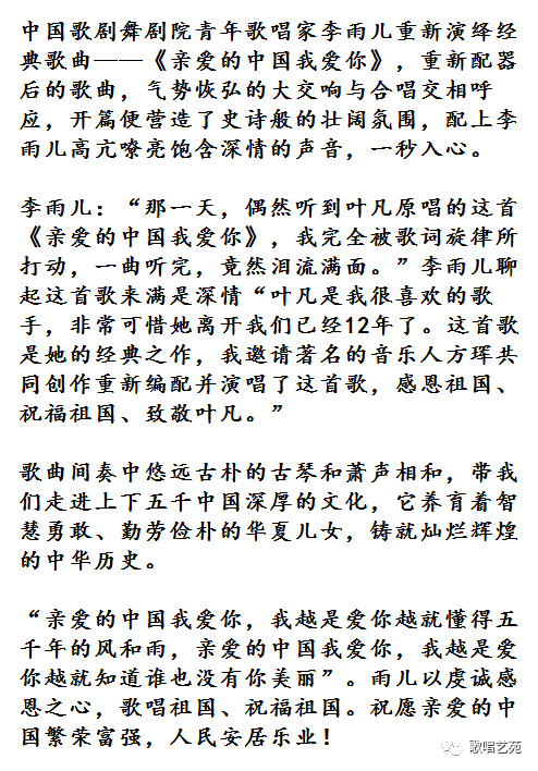 中國歌劇舞劇院李雨兒親愛的中國我愛你氣勢恢弘