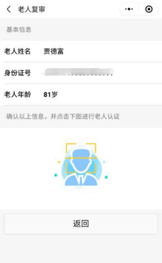 永城80岁以上老人可申请复审高龄津贴啦