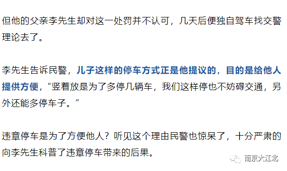 事发六合儿子被贴罚单父亲开车去理论交警却直接把父亲的车扣了