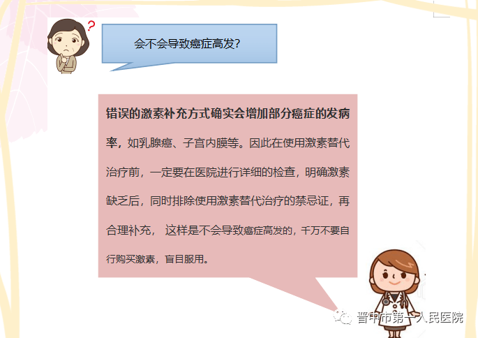 激素替代治疗的适应症及禁忌证适应症:1.出现绝经综合征2.