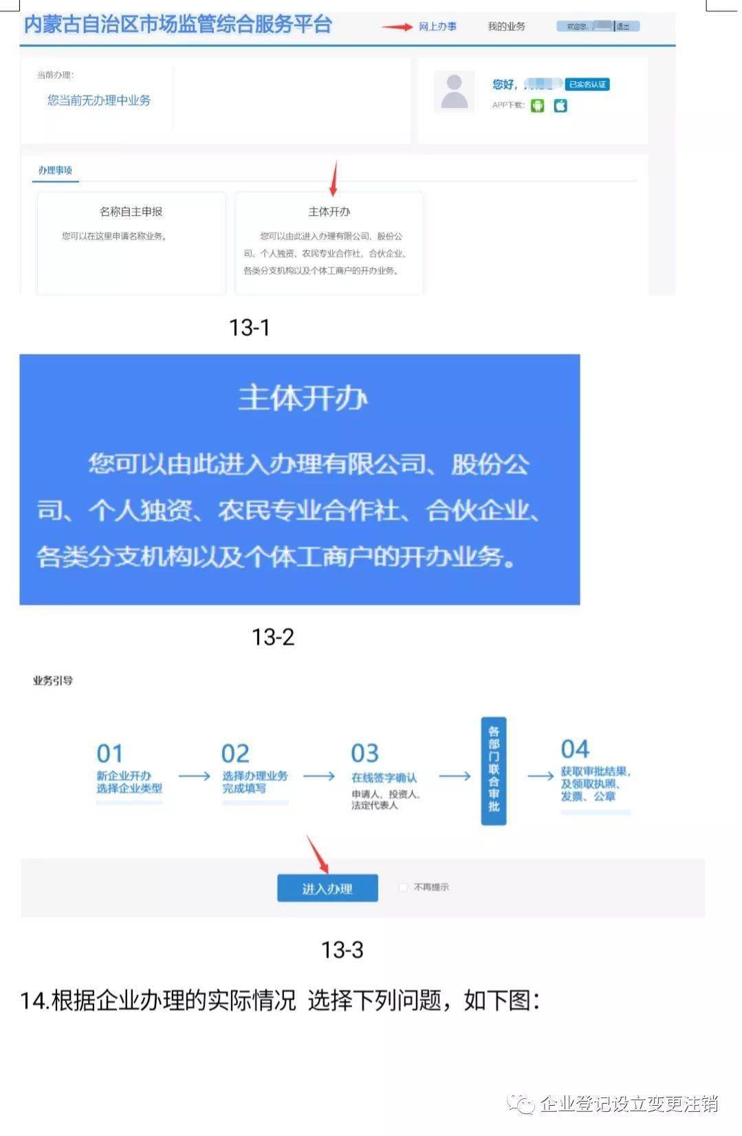 五原县企业公司营业执照网上办理流程