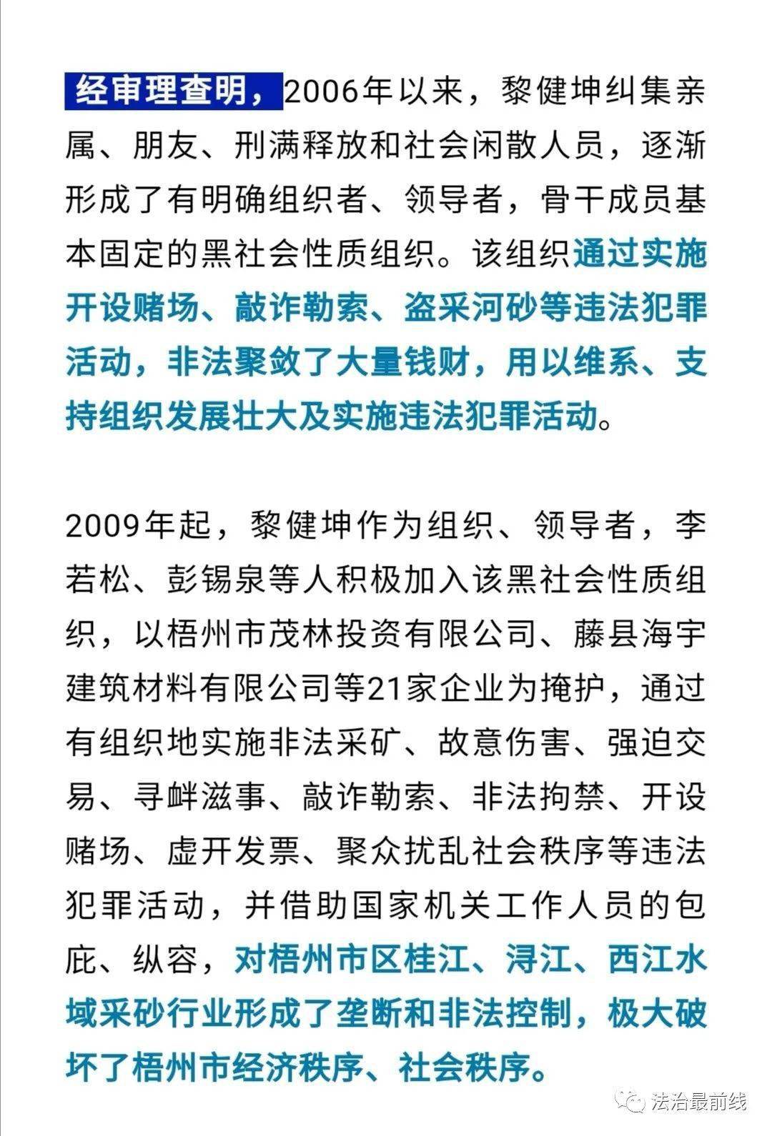 敛财数十亿元,致1死5伤,广西54人重大涉黑案首犯被判无期_黎健坤