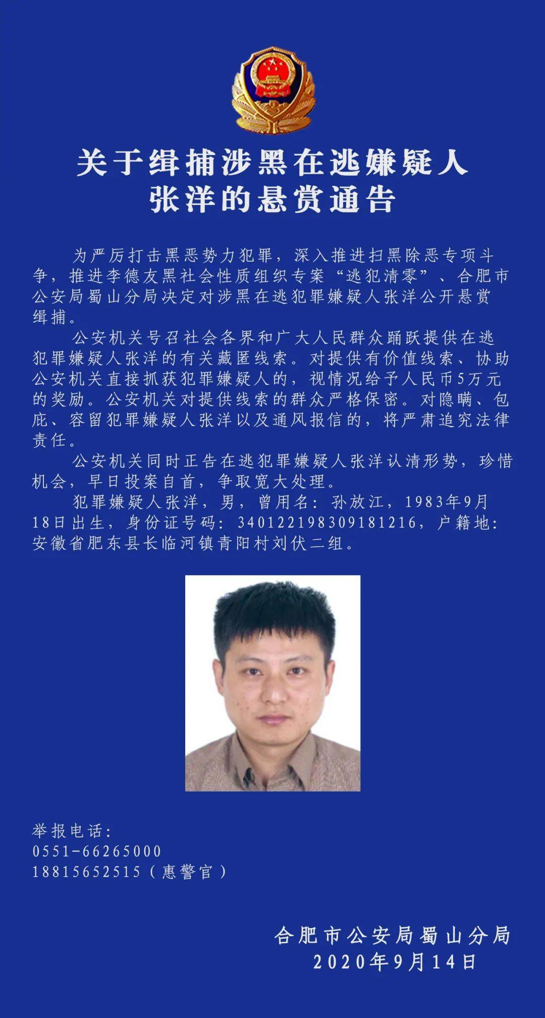 合肥一犯罪嫌疑人在逃!警方通告悬赏!