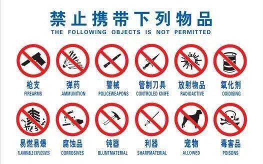 当然,不仅仅是乘飞机的时候不可以带违禁危险物品,搭乘地铁,公交,动车