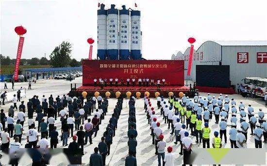 濮阳至湖北阳新高速公路宁陵至沈丘段(周口境内)在郸城举行开工仪式