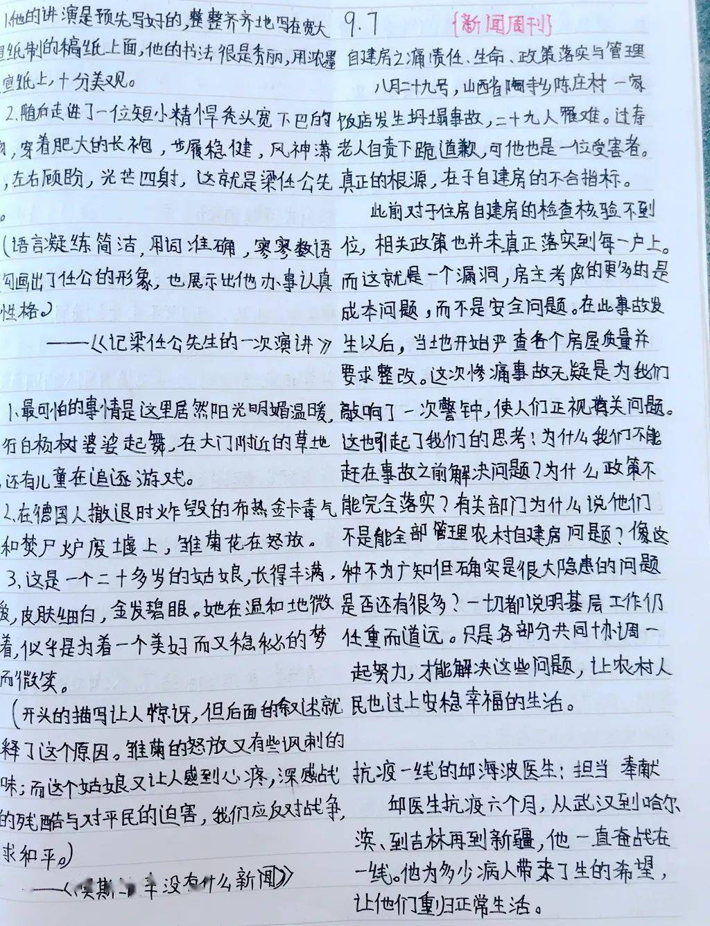 关注时事开拓视野广元中学组织学生收看新闻周刊