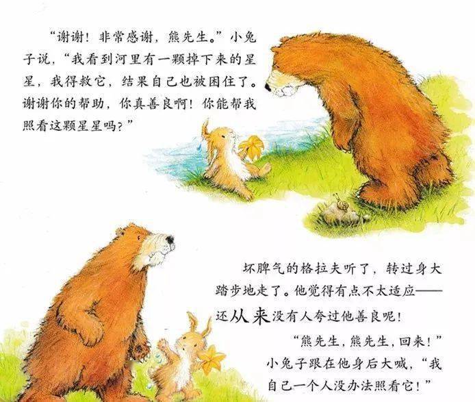 敏捷阳光睡前故事坏脾气的格拉夫