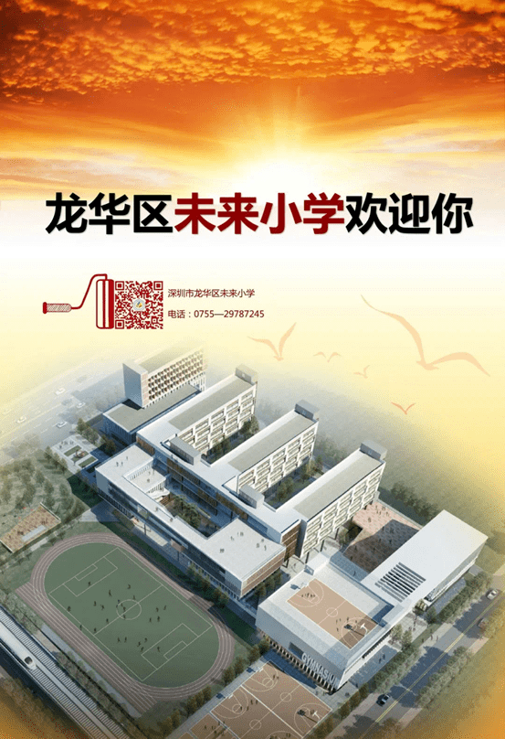 重磅深圳首个以未来命名的小学落地龙华还有可能扩建初中部