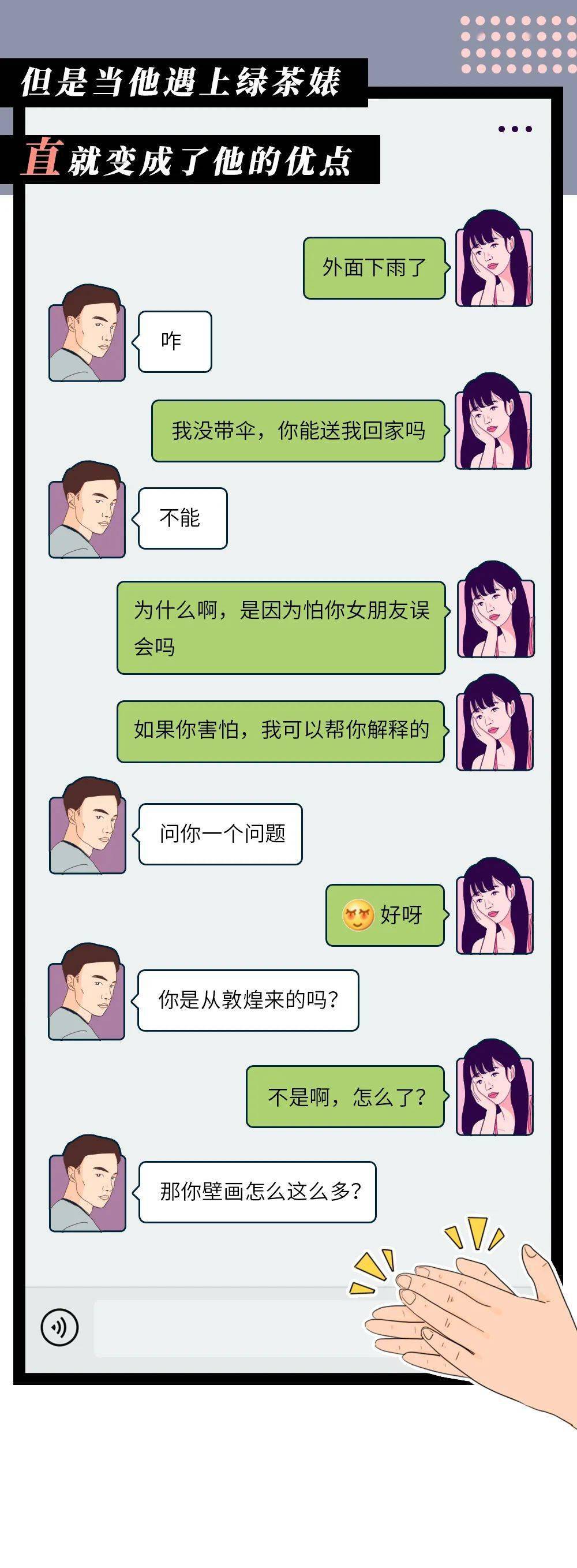 直男跟你聊天vs跟绿茶聊天