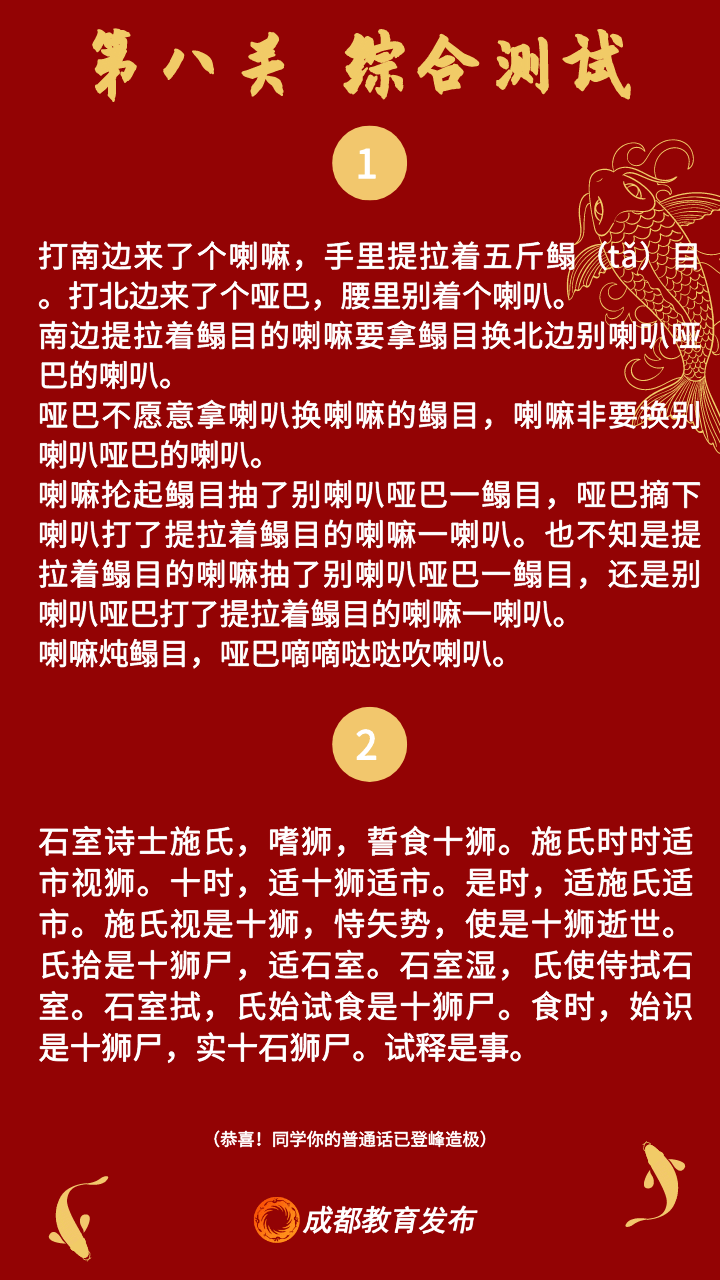 黑化肥挥发发灰会花飞 红鲤鱼绿鲤鱼与驴……这些你能读对吗?