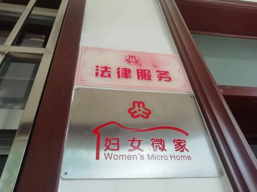 西岗镇法律服务微家打造妇女维权新平台