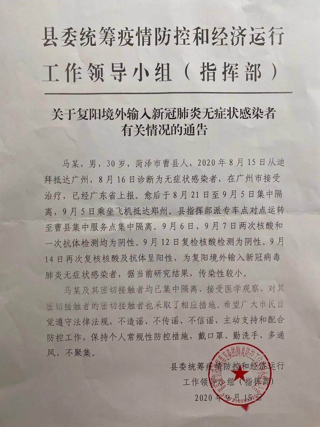 菏澤新增一例復陽境外輸入新冠肺炎無症狀感染者!