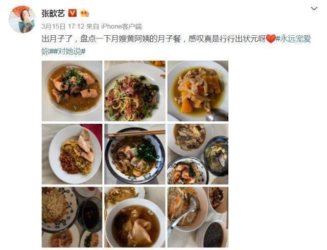 唐艺昕坐月子张若昀胖10斤明星们的月子餐为啥那么好吃