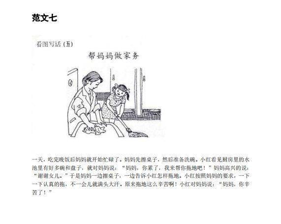 看图写话二年级上册25看图写话二年级上册
