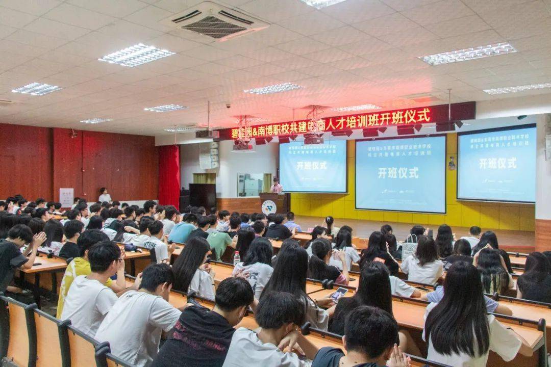 碧桂园&南博职校校企共建电商人才培训班正式开班