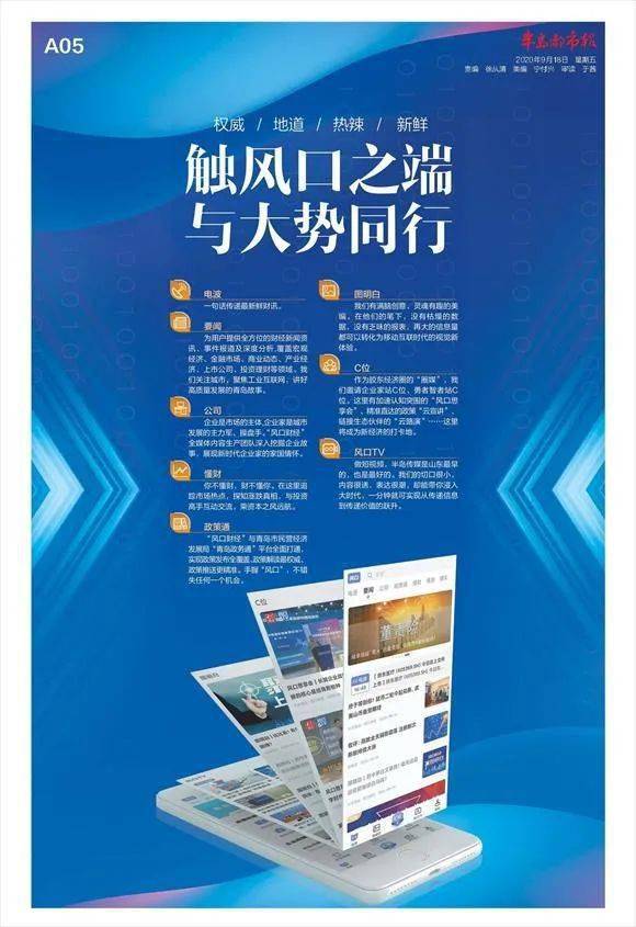 风口财经客户端今日上线