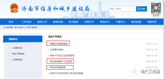 在濟南住宅與房地產信息網上,對取得預售證房源信息的查詢,也僅僅止步