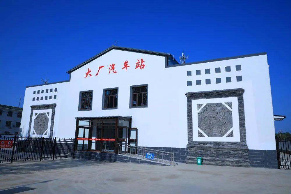 越来越好设施齐全的大厂汽车站都有啥快来看