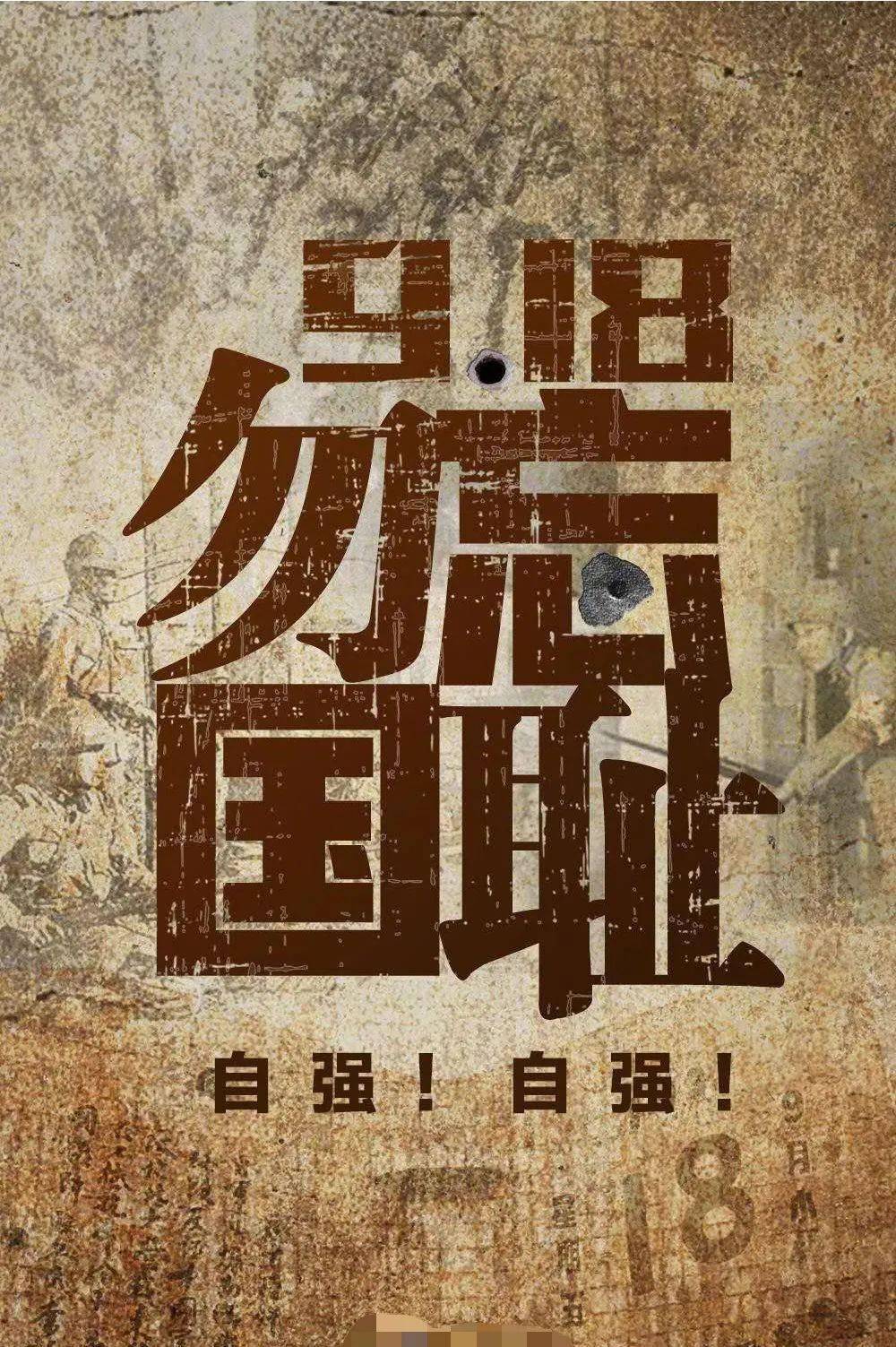 【特别推送】918事变