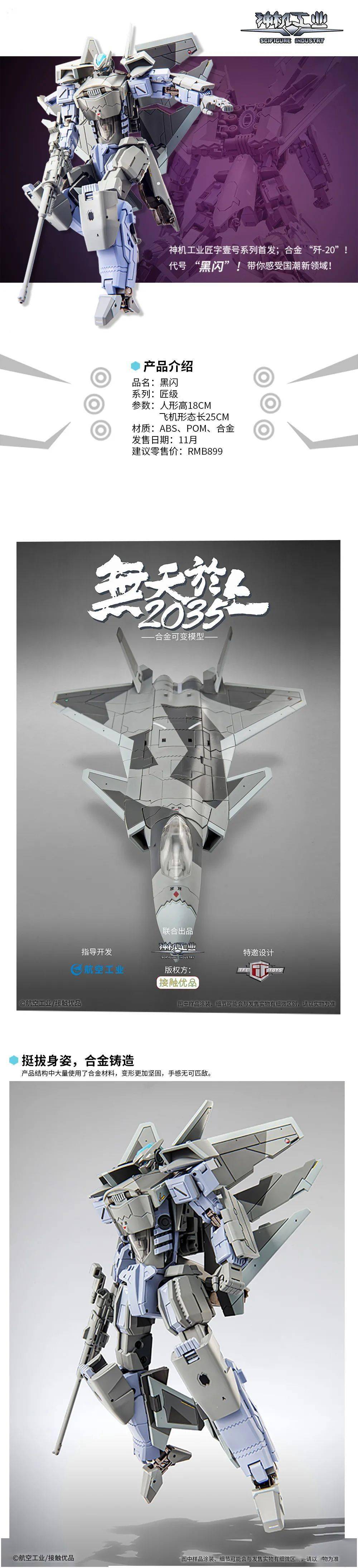 国之重器歼20隐形变形战斗机开始预售