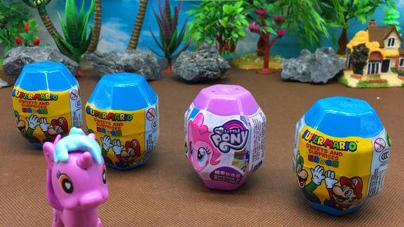 紫悦公主分享小马宝莉奇趣蛋玛丽兄弟惊喜蛋