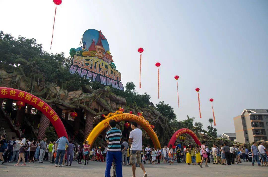 国庆攻略_欢乐世界