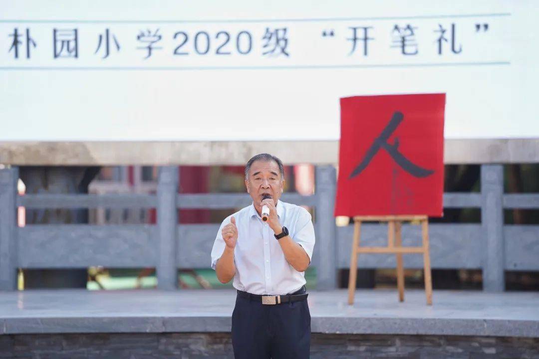 在这里开始最坚实的起步临沂朴园小学2020级入学课程汇报暨开笔礼